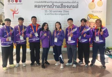 นักศึกษาเข้าร่วมการแข่งขันกีฬามหาวิทยาลัยแห่งประเทศไทย ครั้งที่ 48