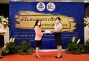 โครงการมอบทุนการศึกษา ประจำปีการศึกษา 2565